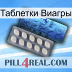 Таблетки Виагры 34